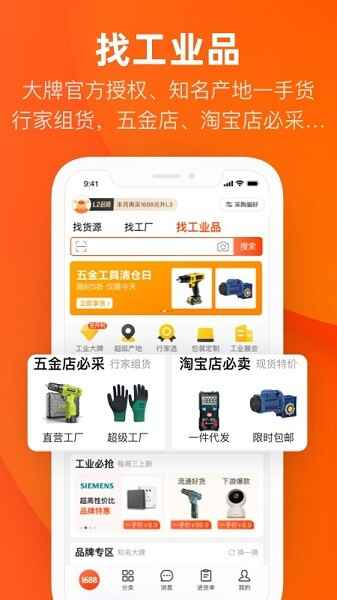 1688����Ͱ�������app��ͼ4