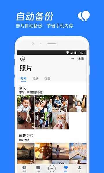 ��Ѷ΢������app���°��ͼ1