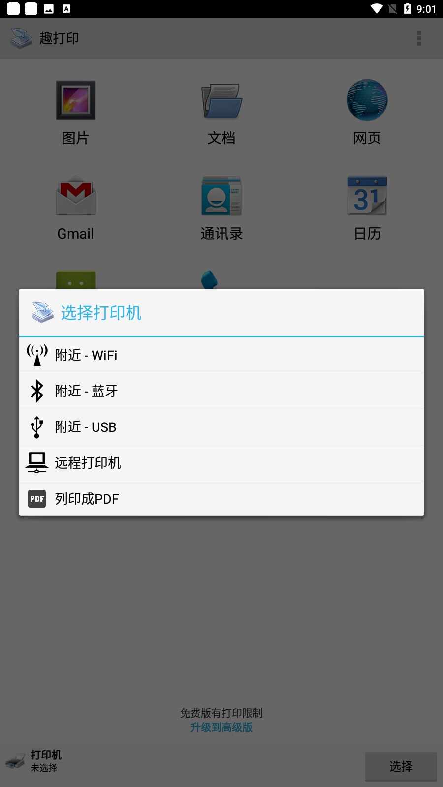 PrinterShare��ͼ4