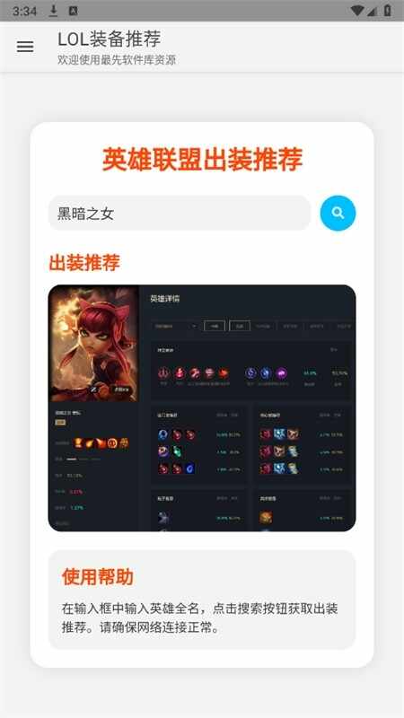 LOLװ���Ƽ����°��ͼ4