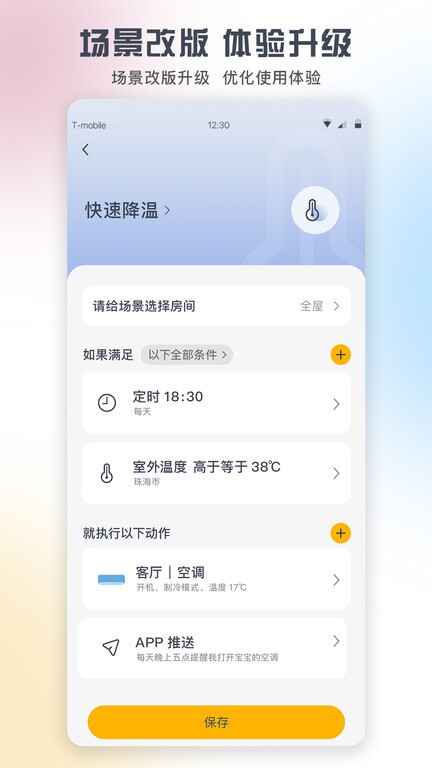 �����յ��ֻ�ң����app��ͼ2