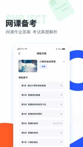 ��ѧ���⽴app��ͼ1