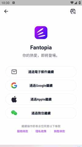 fantopia�ٷ����ͼ3