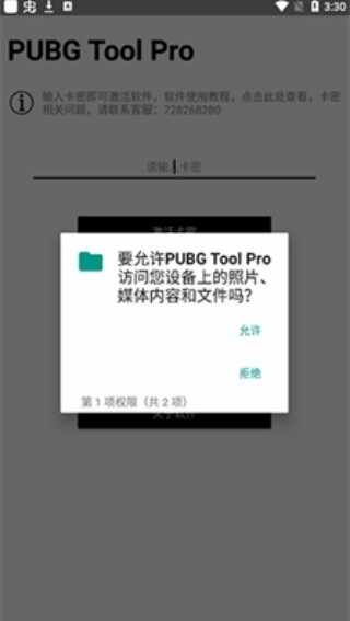 PubgToolPro��ͼ3