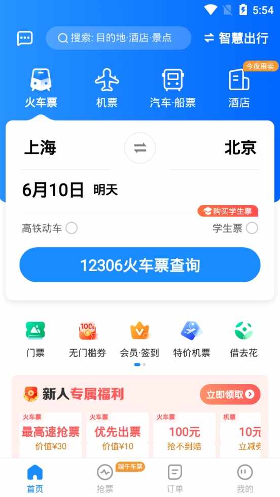 ���л�Ʊ12306��Ʊ��ͼ2