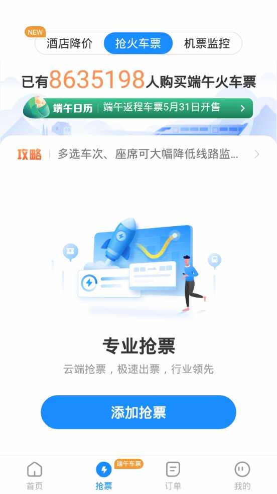 ���л�Ʊ12306��Ʊ��ͼ4
