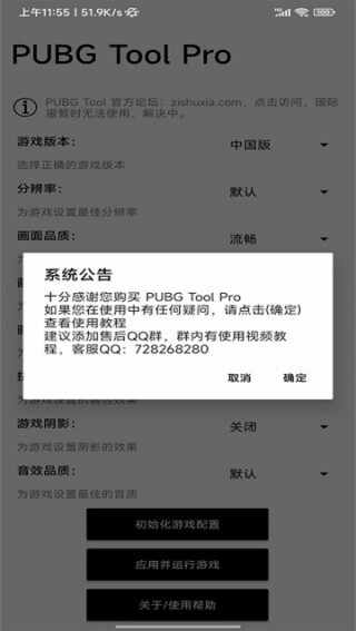 PubgToolPro��ͼ1
