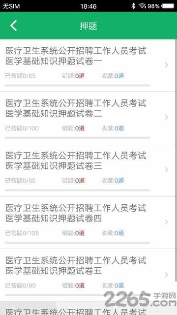 ҽѧ����֪ʶ���app��ͼ2