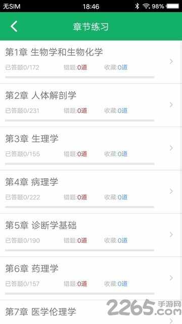 ҽѧ����֪ʶ���app��ͼ1