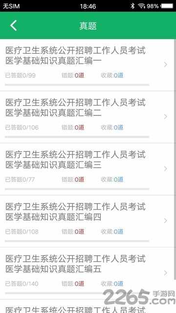 ҽѧ����֪ʶ���app��ͼ3