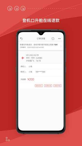���Ϻ����ֻ�app��ͼ2