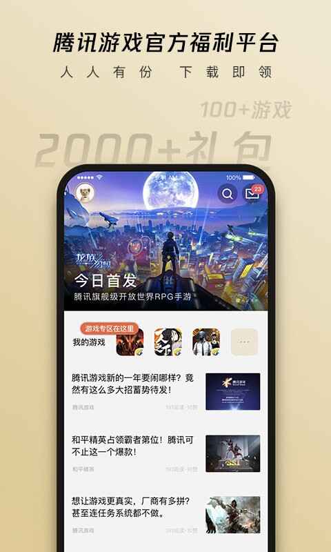 ��Ѷ���þ��ֲ�app��ͼ1
