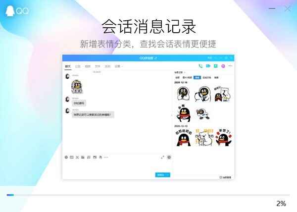 ��Ѷqqpc��ٷ���ͼ2