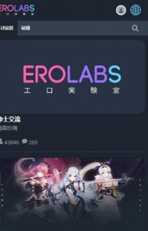 erolabs����ʵ������Ϸ���