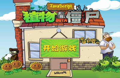 pvz��ҳ�������������¼